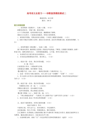 高考语文总复习——诗歌鉴赏模拟测试二