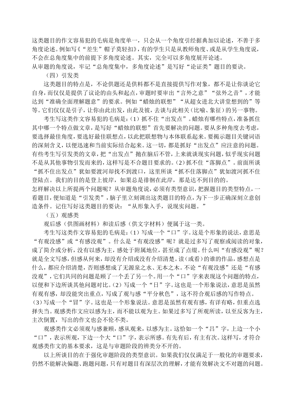 高三语文“五套”解法：面对议论考题_第3页