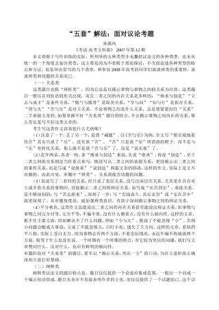 高三语文“五套”解法：面对议论考题