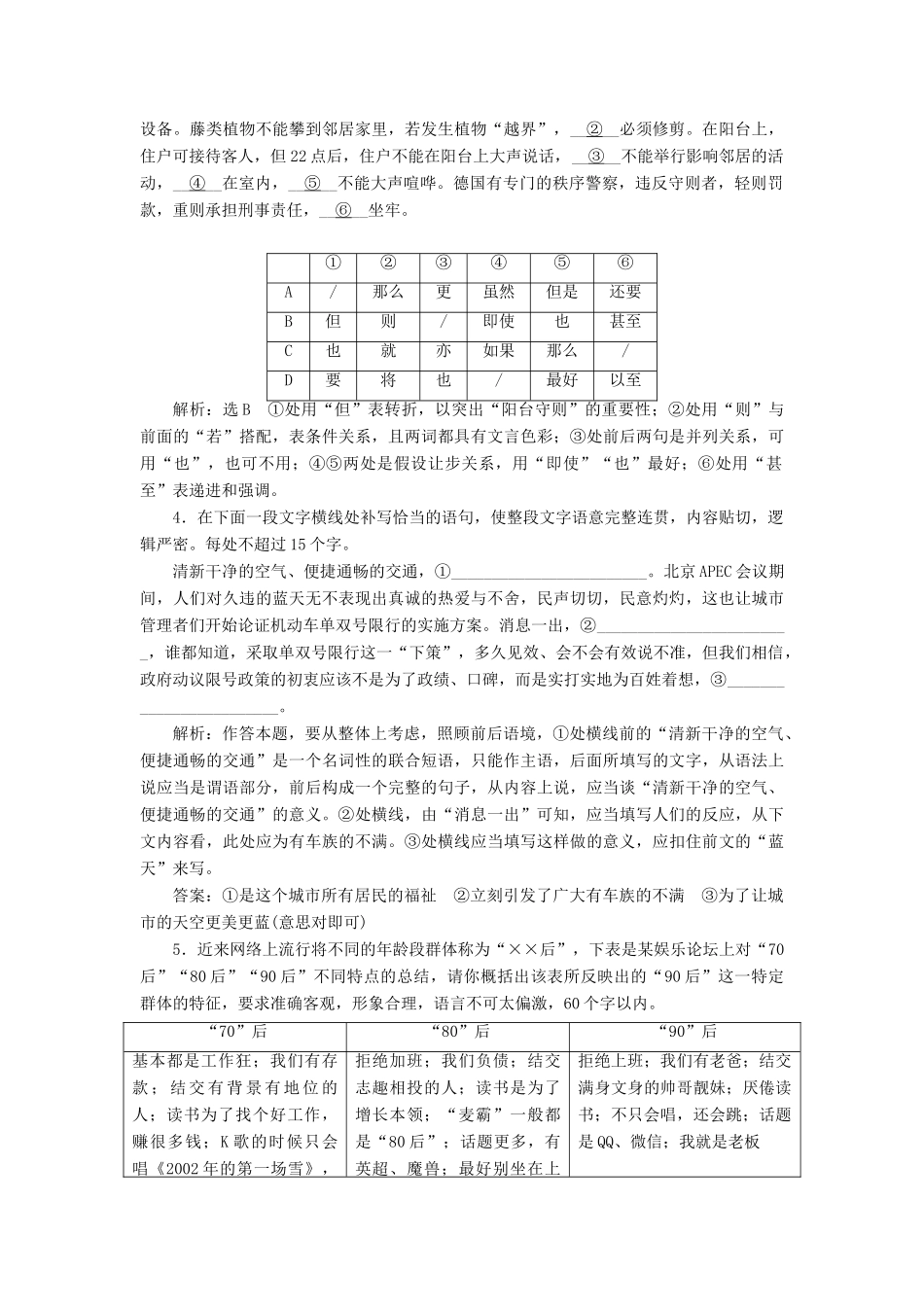 高考语文二轮复习 保分小题天天练(十三)-人教版教材高三全册语文测试卷_第2页