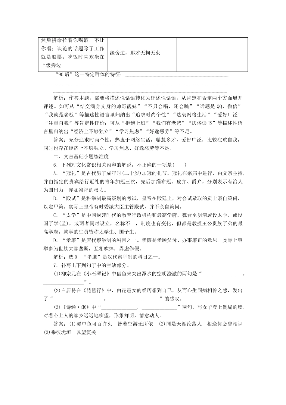 高考语文二轮复习 保分小题天天练(十三)-人教版教材高三全册语文测试卷_第3页