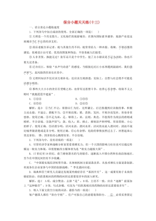 高考语文二轮复习 保分小题天天练(十三)-人教版教材高三全册语文测试卷