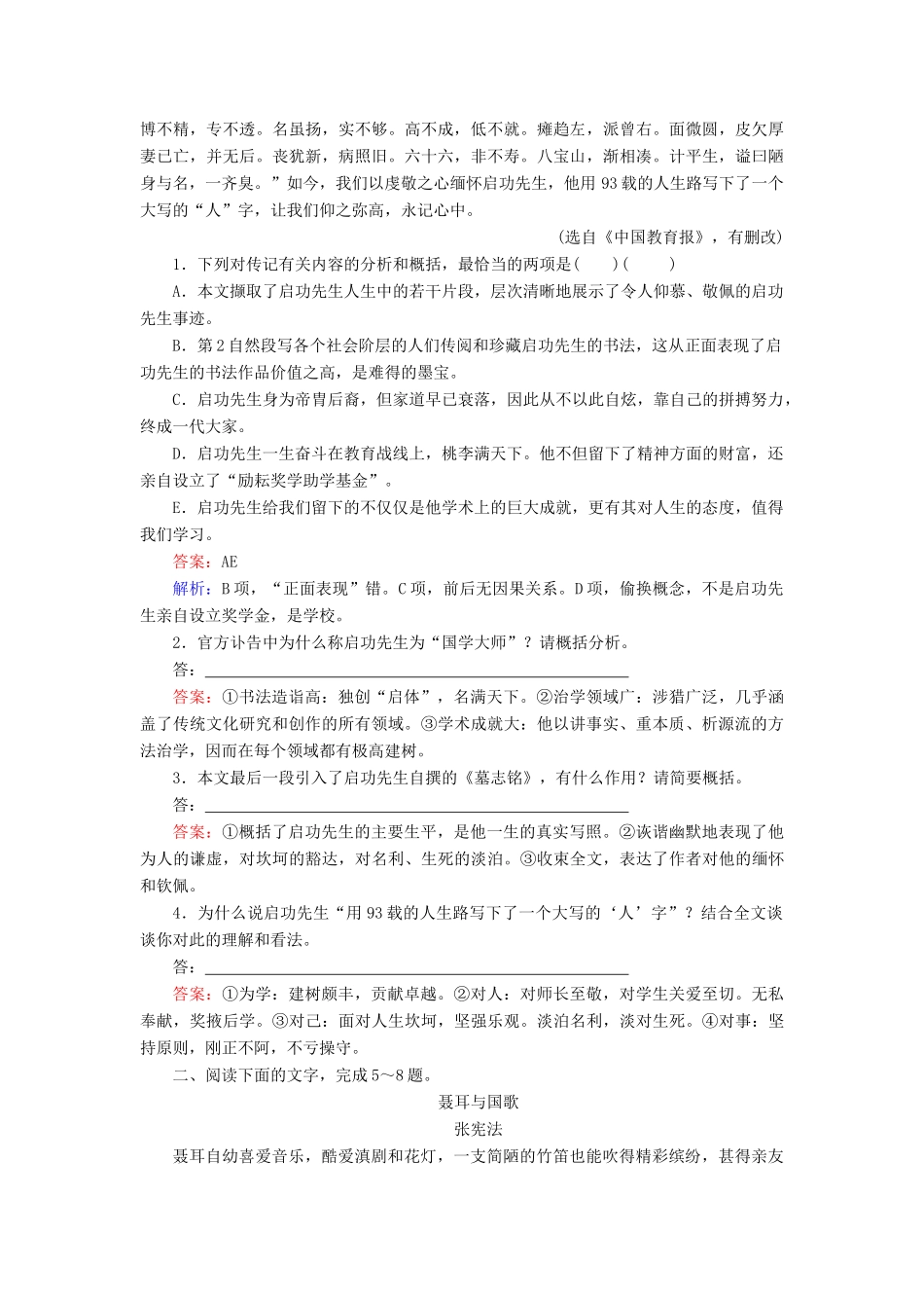 高考语文一轮复习 综合强化训练6 传记阅读（含解析）-人教版教材高三全册语文测试卷_第2页