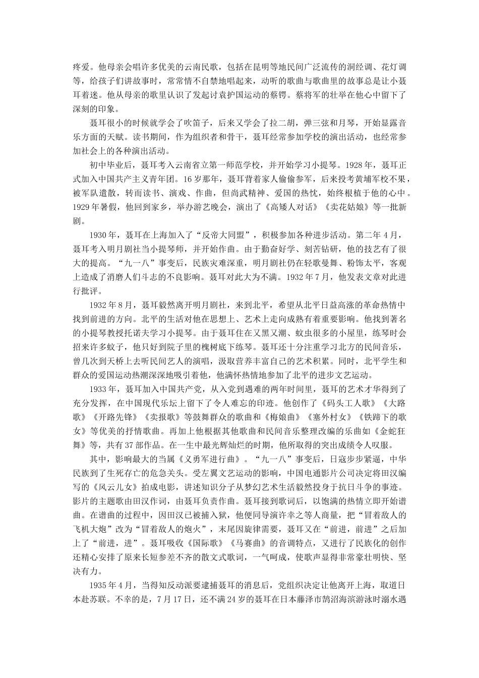 高考语文一轮复习 综合强化训练6 传记阅读（含解析）-人教版教材高三全册语文测试卷_第3页