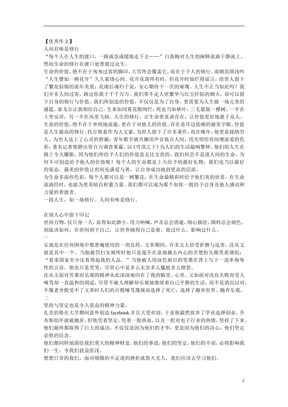 浙江省绍兴市2015高三语文 作文指导和范文_第2页