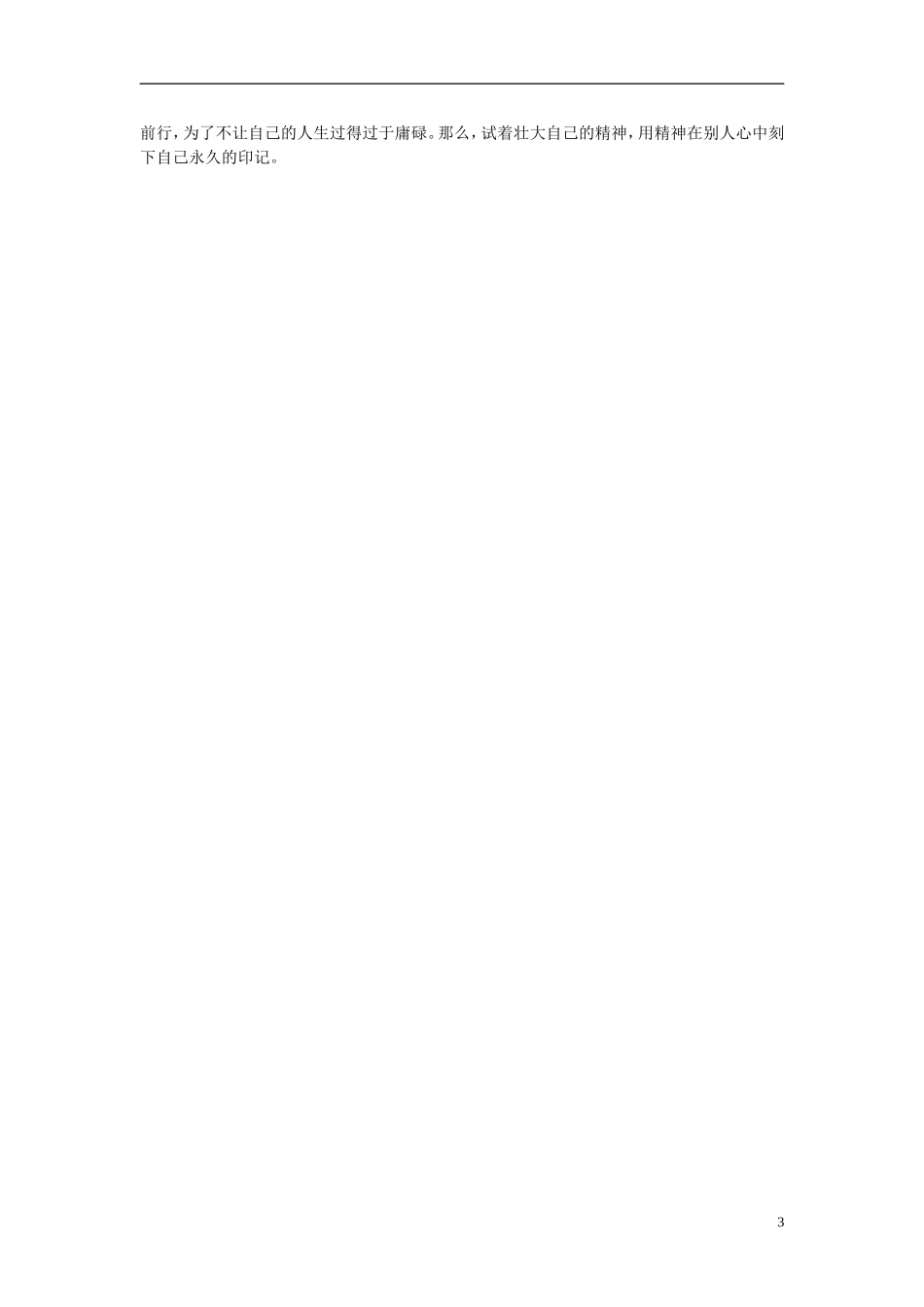 浙江省绍兴市2015高三语文 作文指导和范文_第3页