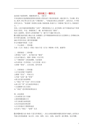 浙江省绍兴市2015高三语文 作文指导和范文