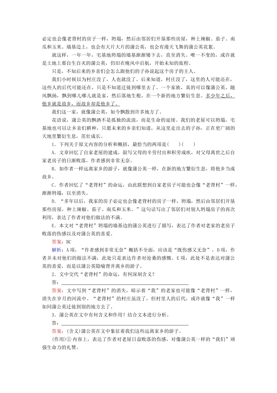 高考语文一轮复习 综合强化训练5 散文阅读（含解析）-人教版教材高三全册语文测试卷_第2页