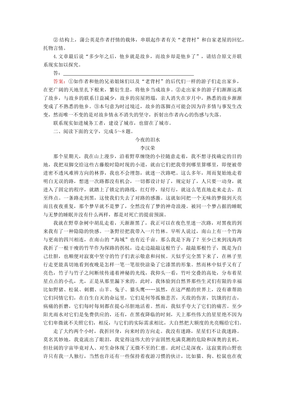 高考语文一轮复习 综合强化训练5 散文阅读（含解析）-人教版教材高三全册语文测试卷_第3页