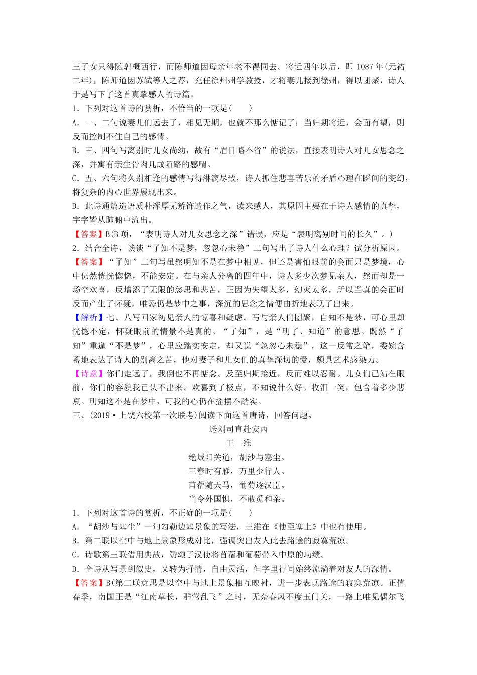 （新课标）高考语文二轮总复习 第一部分 难点突破篇 专题五 古代诗歌鉴赏 1.5.1 选择题的设误点及对策专题限时训练-人教版教材高三全册语文测试卷_第2页