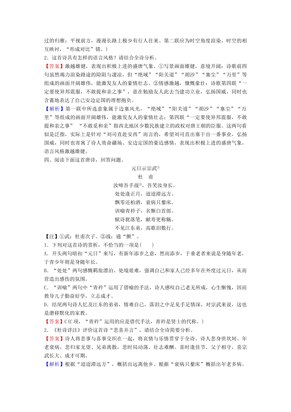 （新课标）高考语文二轮总复习 第一部分 难点突破篇 专题五 古代诗歌鉴赏 1.5.1 选择题的设误点及对策专题限时训练-人教版教材高三全册语文测试卷_第3页