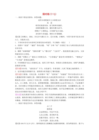 （新课标）高考语文二轮总复习 第一部分 难点突破篇 专题五 古代诗歌鉴赏 1.5.1 选择题的设误点及对策专题限时训练-人教版教材高三全册语文测试卷