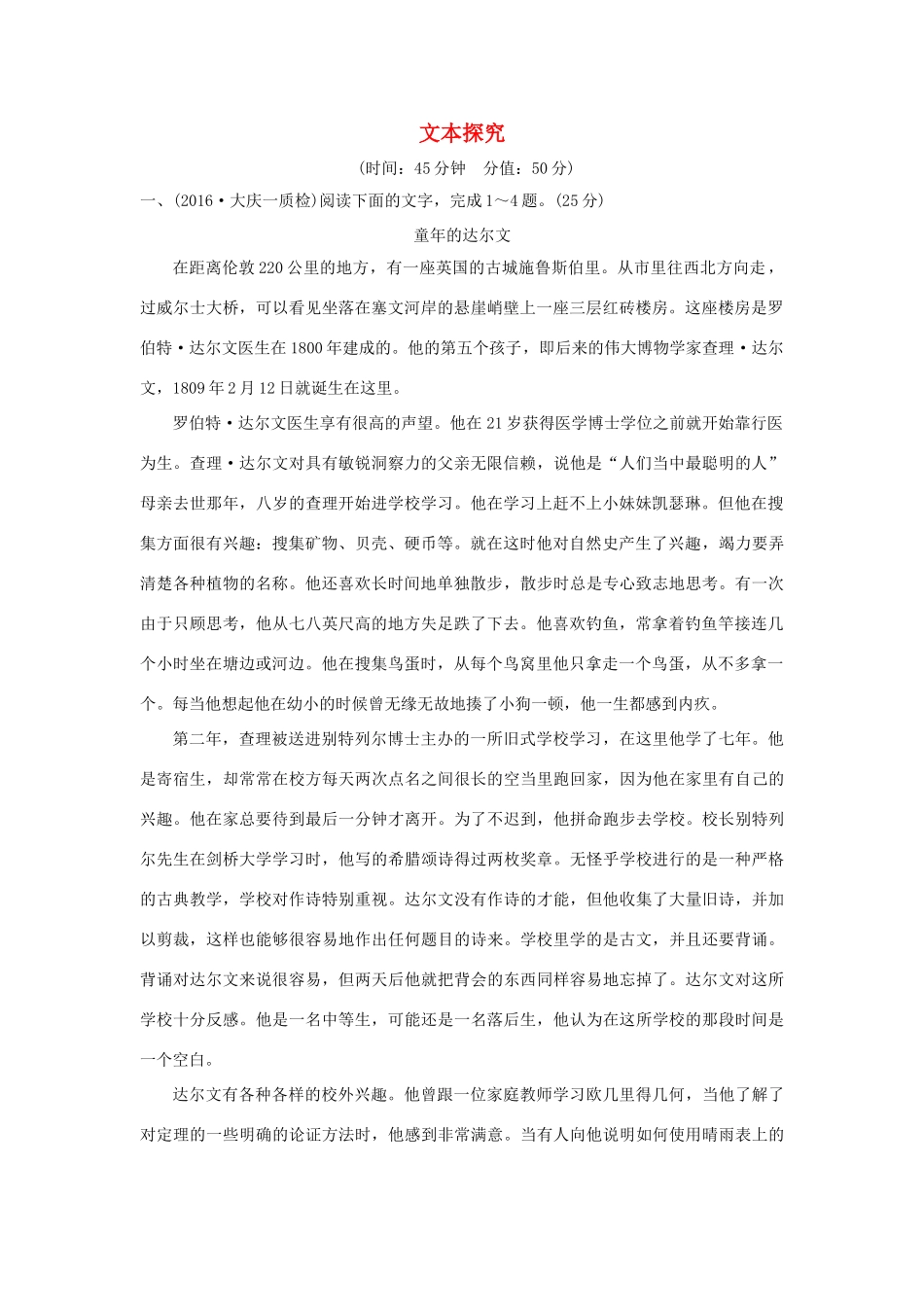 （全国版教材）高考语文一轮复习 第5部分 实用类文本阅读 第一单元 第四节 文本探究-人教版教材高三全册语文测试卷_第1页