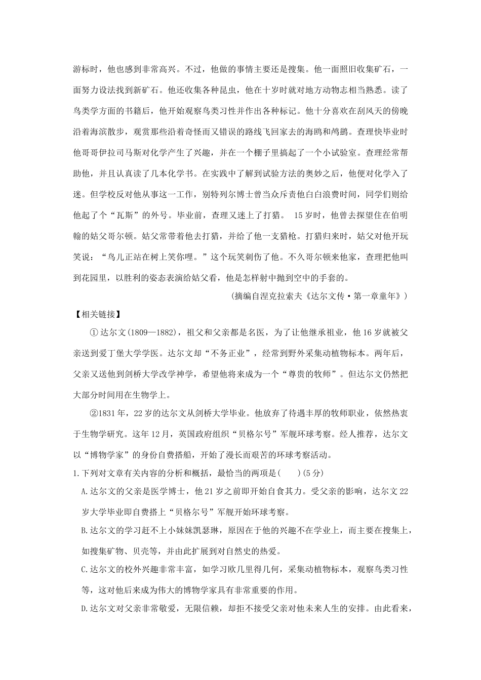 （全国版教材）高考语文一轮复习 第5部分 实用类文本阅读 第一单元 第四节 文本探究-人教版教材高三全册语文测试卷_第2页