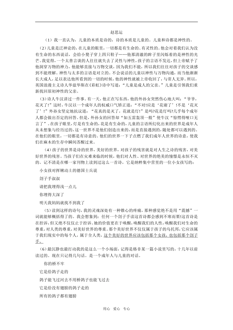 高考语文现代文阅读理解型测试卷答题方法专题辅导_第2页