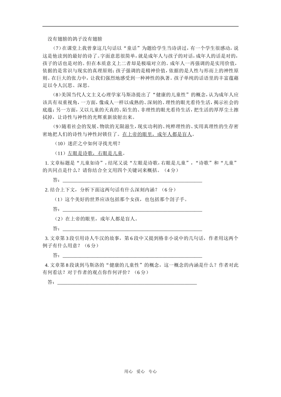 高考语文现代文阅读理解型测试卷答题方法专题辅导_第3页