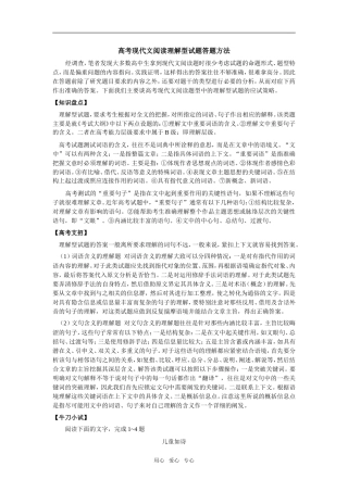 高考语文现代文阅读理解型测试卷答题方法专题辅导