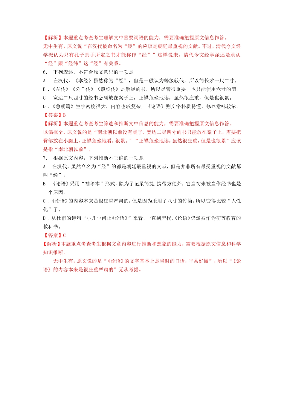 高中语文09高考现代文阅读解析之 全国Ⅱ卷2专题辅导_第2页