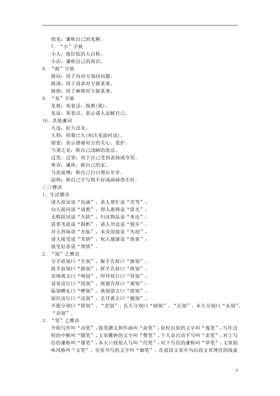 【创新设计】2015高考语文大一轮复习 第9单元语言表达简明、连贯、得体，准确、鲜明、生动知识清单_第3页