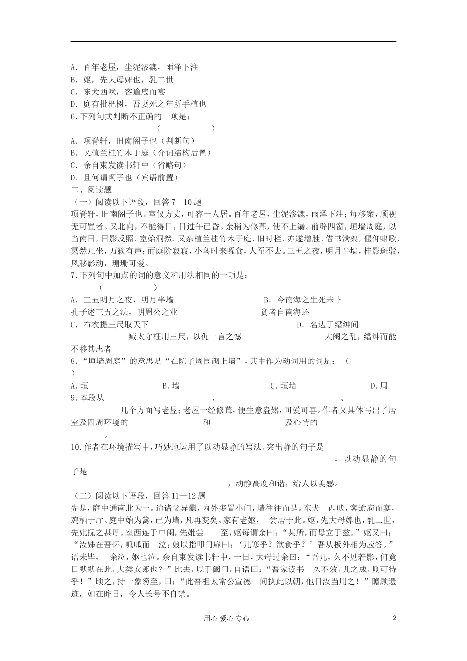 高中语文《项脊轩志》同步练习题2 北师大版教材必修1_第2页