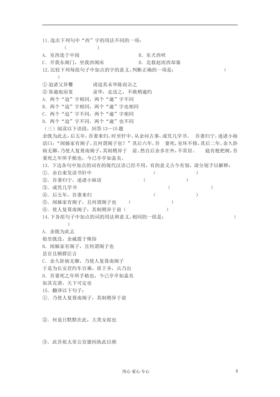 高中语文《项脊轩志》同步练习题2 北师大版教材必修1_第3页
