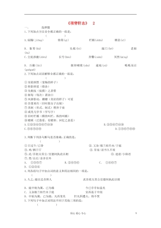 高中语文《项脊轩志》同步练习题2 北师大版教材必修1