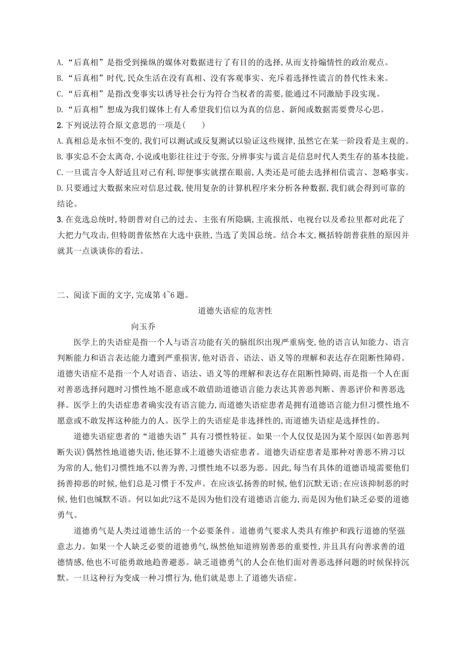 浙江省高考语文一轮复习 专题八 实用类、论述类文本阅读习题（含解析）-人教版教材高三全册语文测试卷_第2页