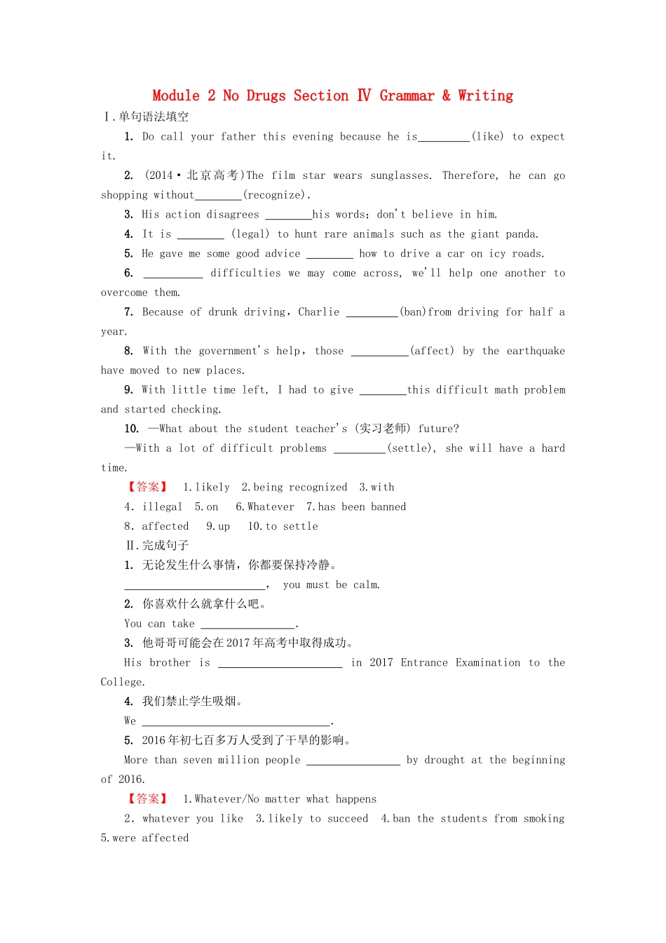 高中英语 Module 2 No Drugs Section Ⅳ Grammar  Writing学业分层测评 外研版教材必修2-外研版教材高一必修2英语测试卷_第1页