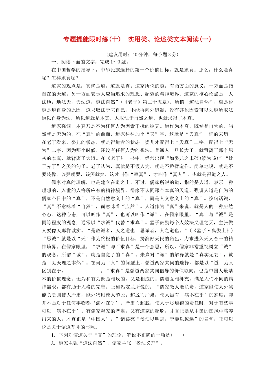 浙江省高考语文一轮复习 专题提能限时练 10 实用类、论述类文本阅读（一）-人教版教材高三全册语文测试卷_第1页