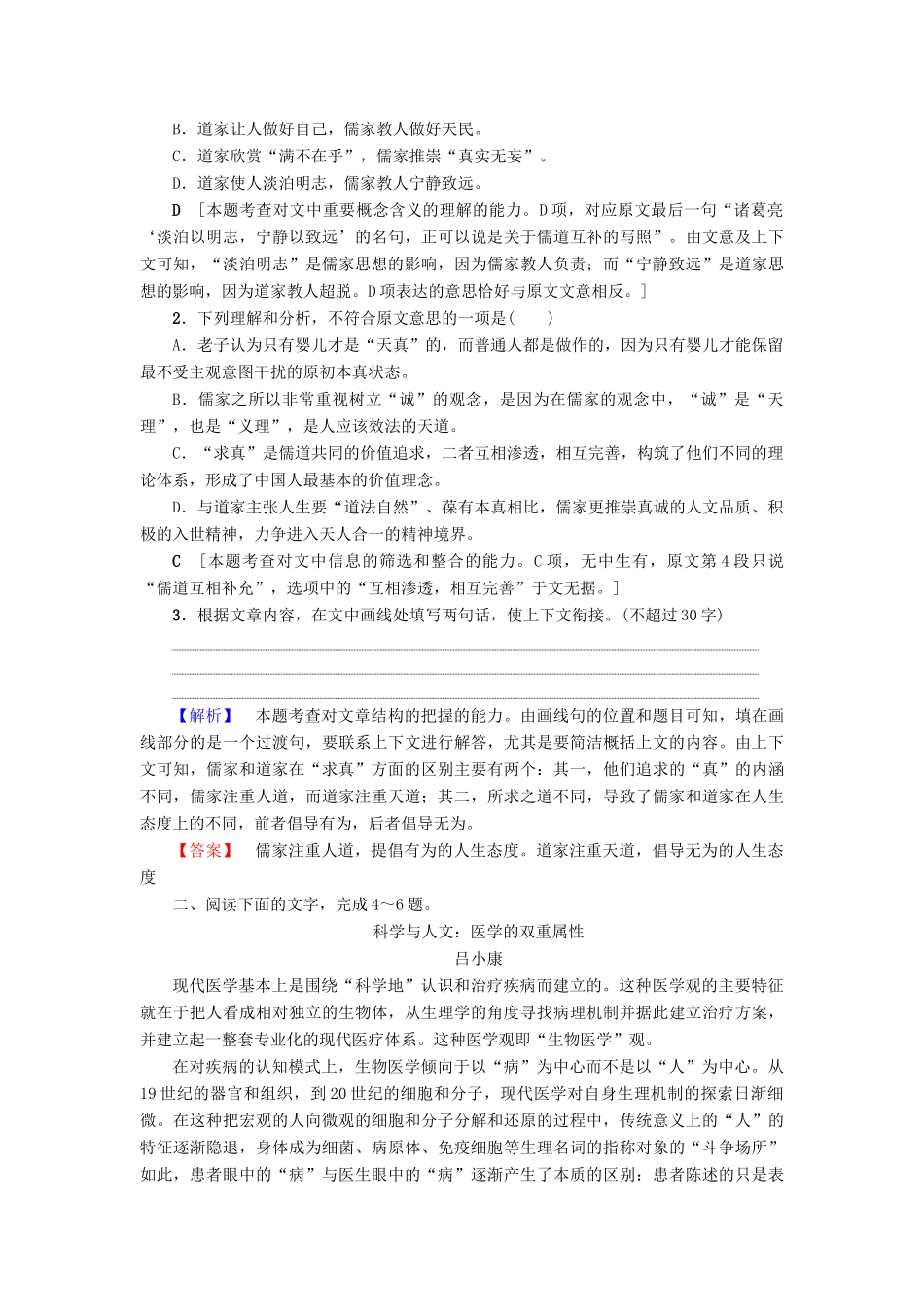 浙江省高考语文一轮复习 专题提能限时练 10 实用类、论述类文本阅读（一）-人教版教材高三全册语文测试卷_第2页