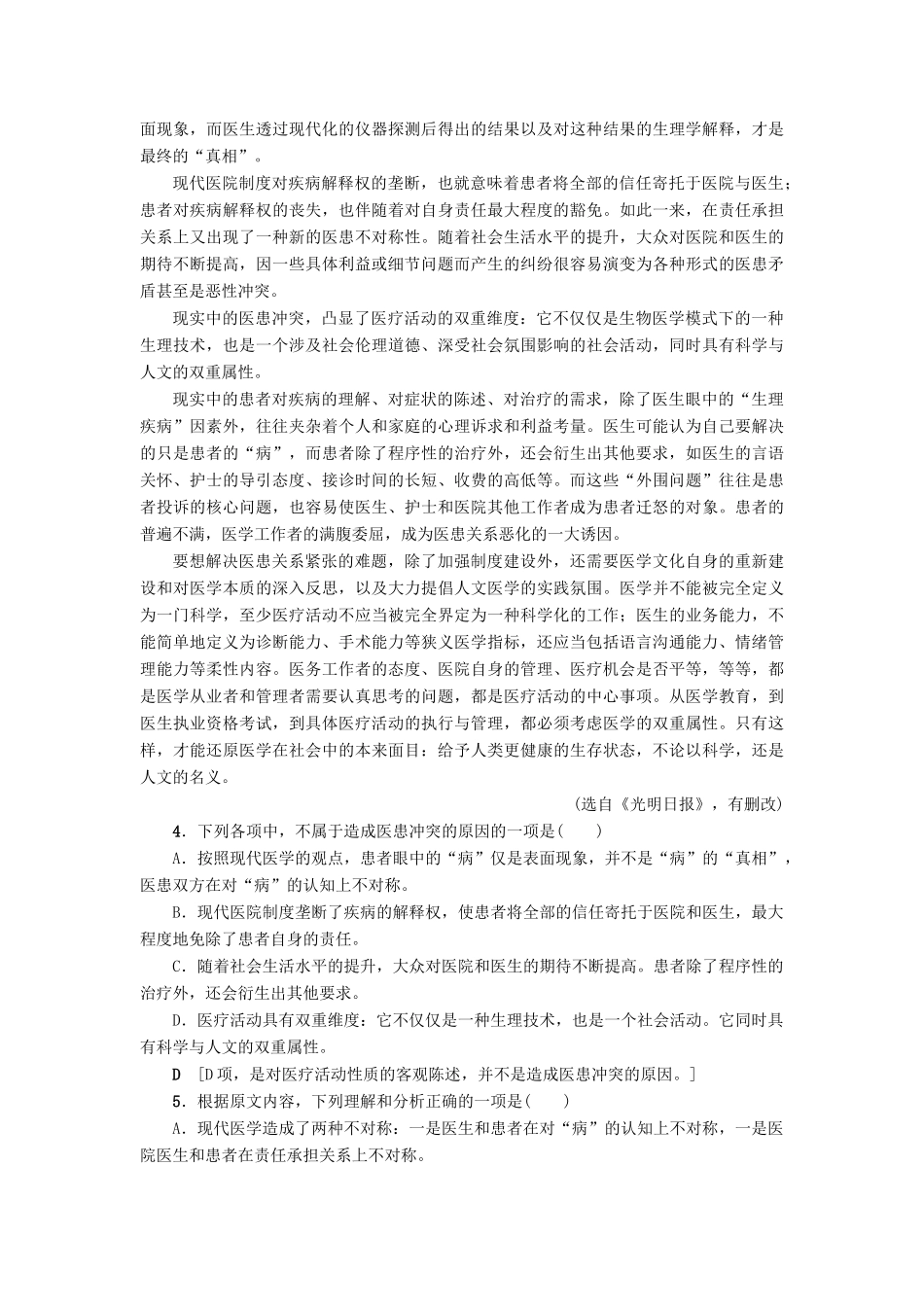 浙江省高考语文一轮复习 专题提能限时练 10 实用类、论述类文本阅读（一）-人教版教材高三全册语文测试卷_第3页