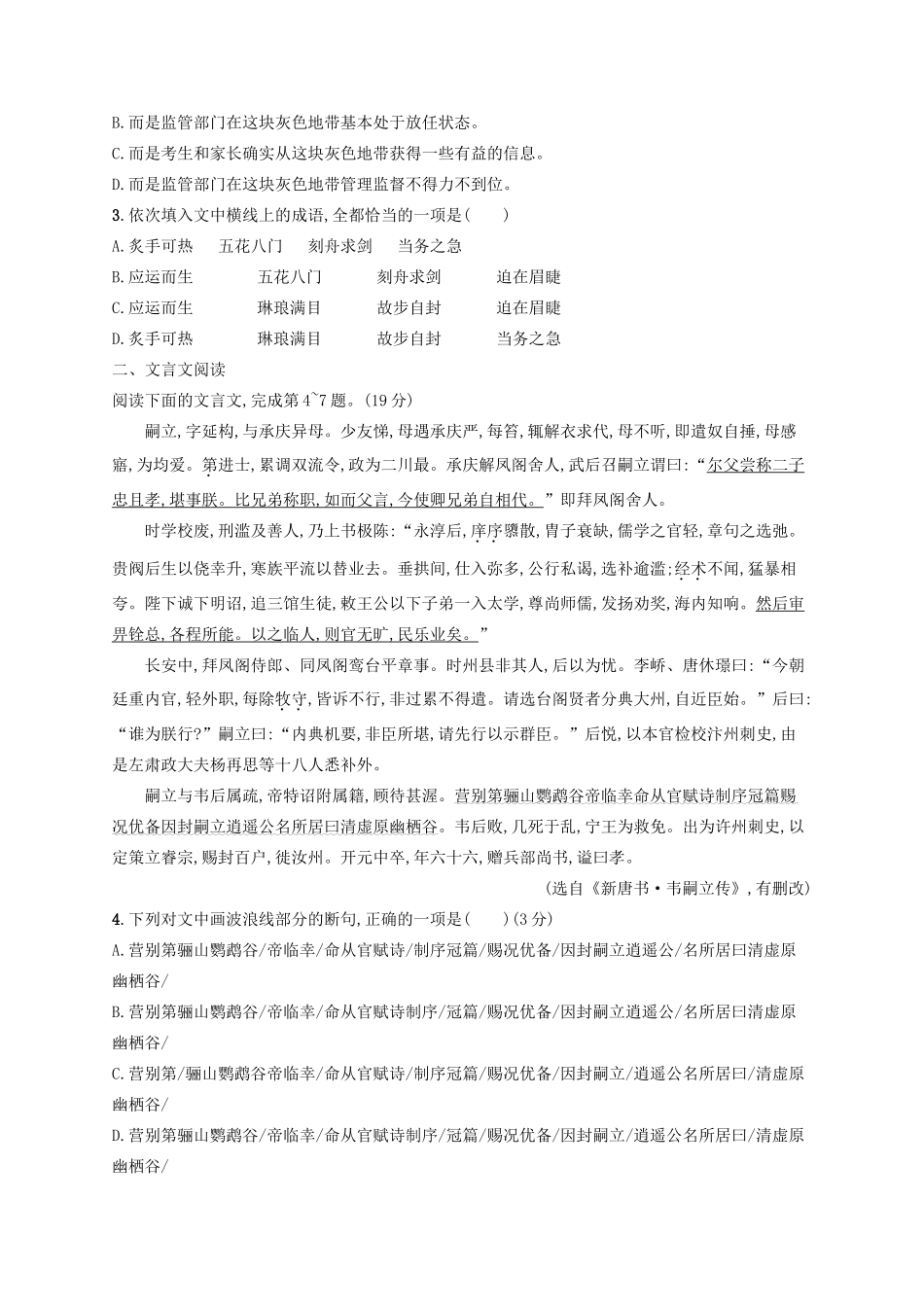 高考语文二轮复习 组合强化练12 语基文言文诗歌名句-人教版教材高三全册语文测试卷_第2页