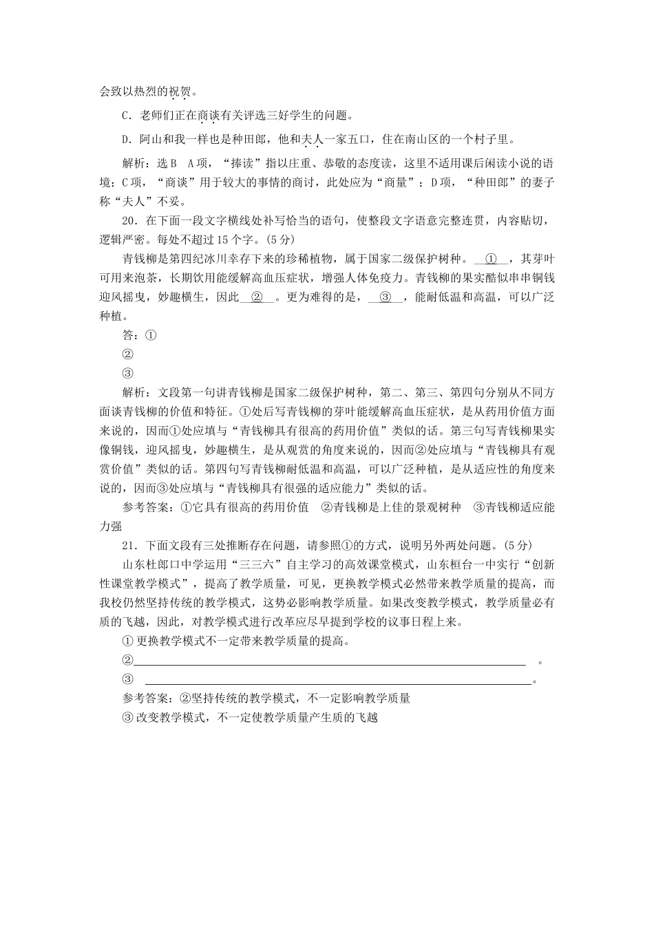 高考语文二轮复习 考前8周 题型天天练 第八周 周（五）论述类文本阅读-人教版教材高三全册语文测试卷_第3页