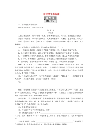 高考语文二轮复习 考前8周 题型天天练 第八周 周（五）论述类文本阅读-人教版教材高三全册语文测试卷
