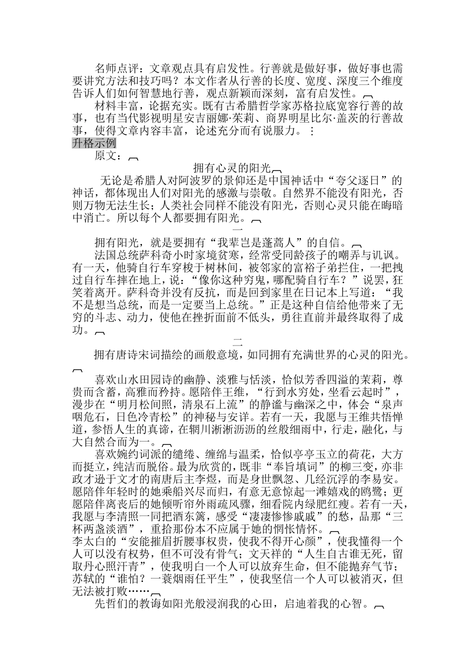 第三章 第一节例文_第2页