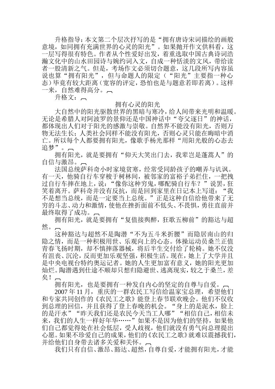 第三章 第一节例文_第3页