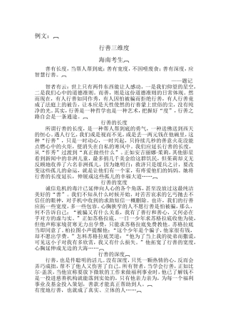 第三章 第一节例文