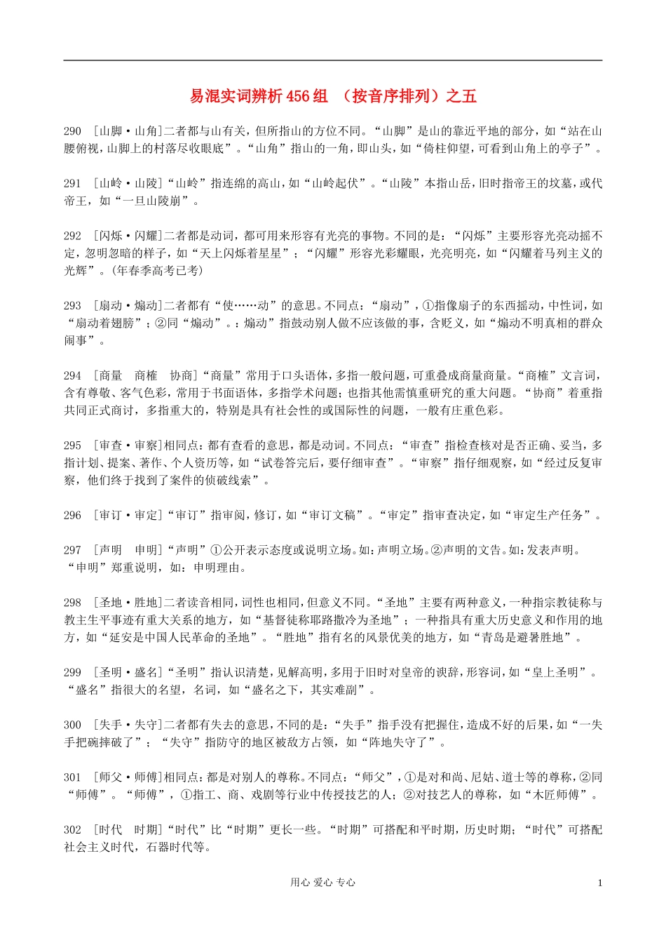 高考语文易混实词辨析 按音序排列之五_第1页