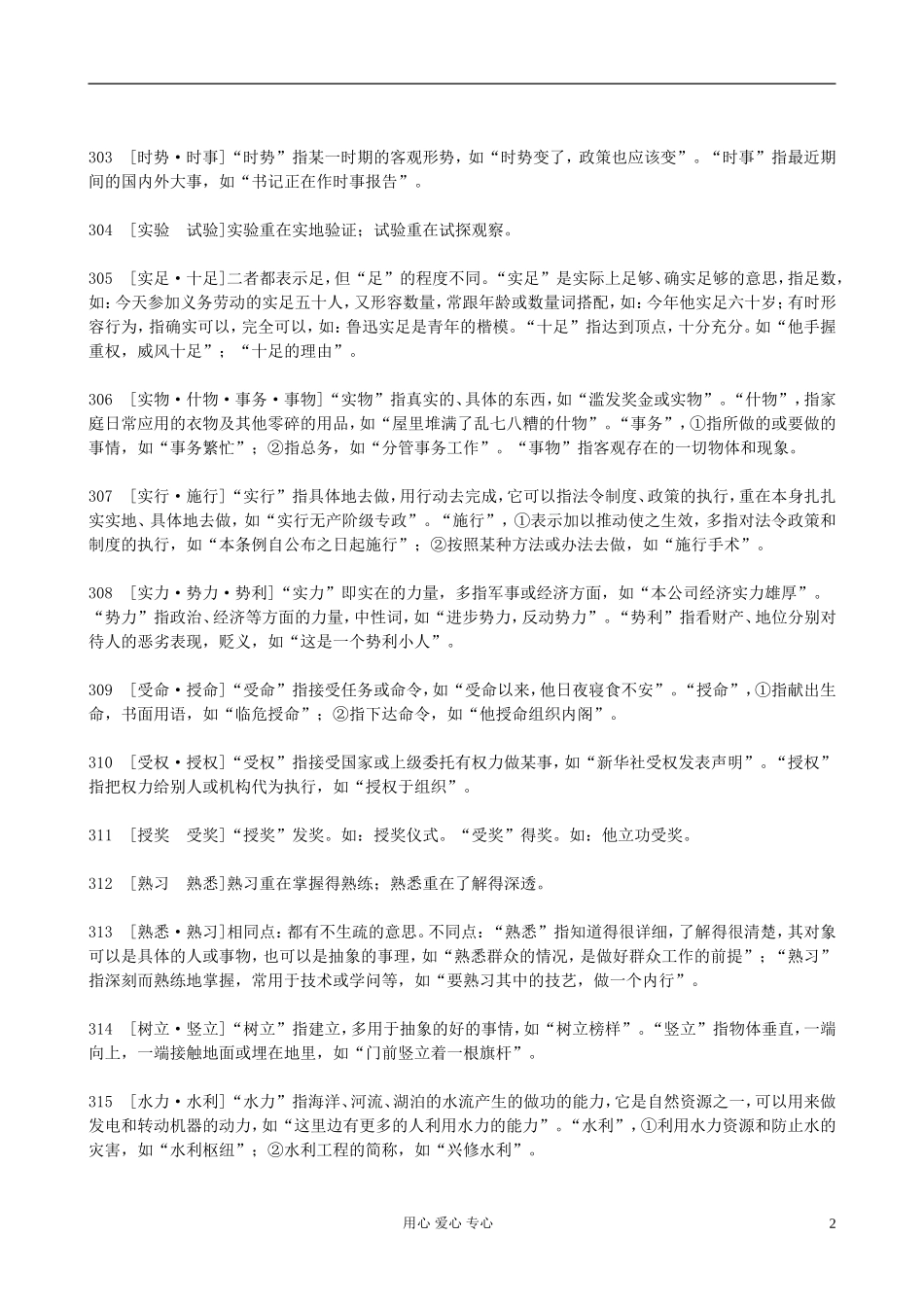 高考语文易混实词辨析 按音序排列之五_第2页