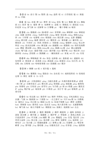 高中语文 突破字音不再难《二轮必备》