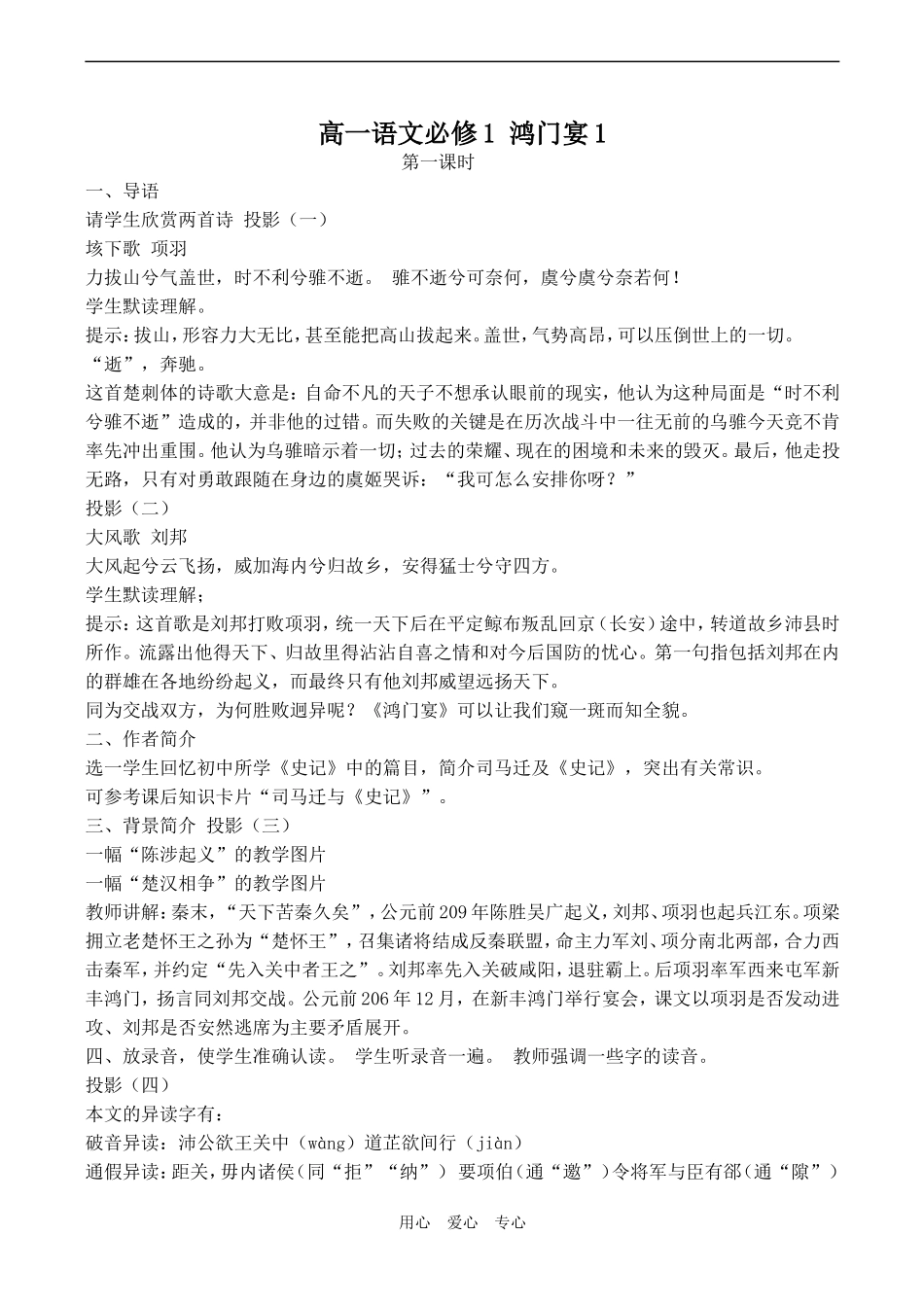 高一语文必修1 鸿门宴1_第1页
