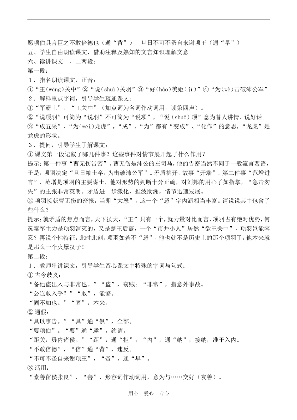 高一语文必修1 鸿门宴1_第2页