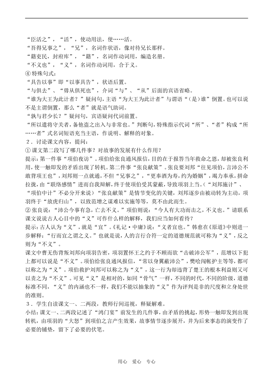 高一语文必修1 鸿门宴1_第3页