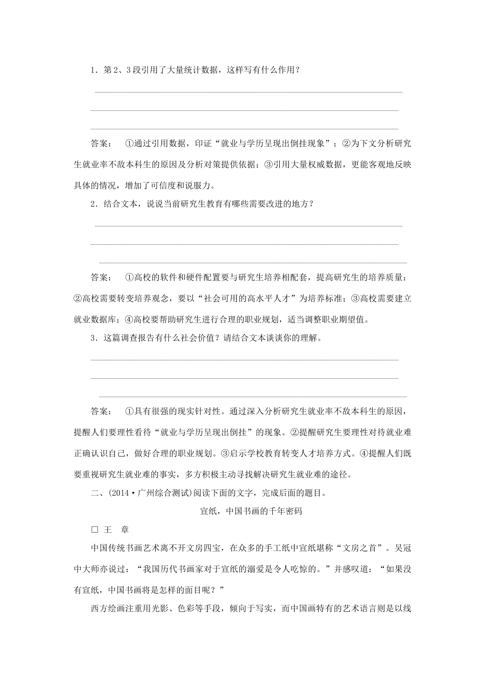 高考语文一轮复习 课时达标41（含解析）-人教版教材高三全册语文测试卷_第3页