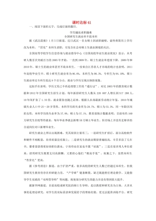 高考语文一轮复习 课时达标41（含解析）-人教版教材高三全册语文测试卷