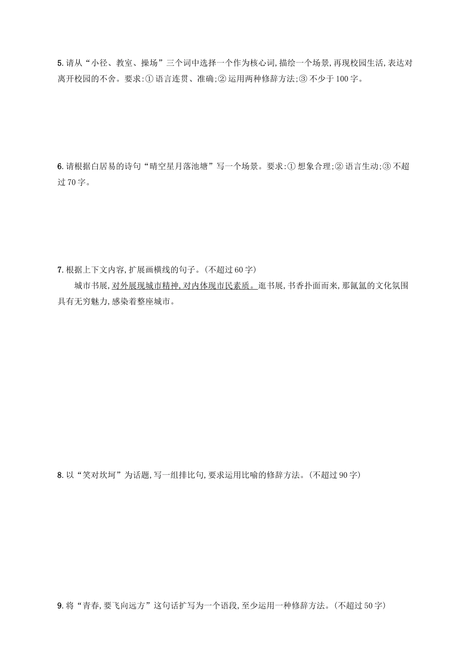 浙江省高考语文一轮复习 专题四 语句的扩展语段的压缩习题（含解析）-人教版教材高三全册语文测试卷_第2页