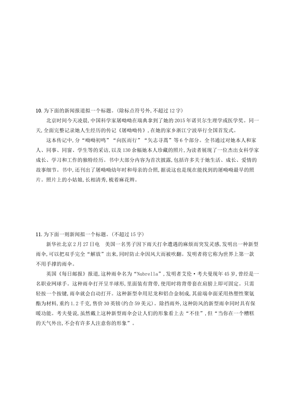 浙江省高考语文一轮复习 专题四 语句的扩展语段的压缩习题（含解析）-人教版教材高三全册语文测试卷_第3页