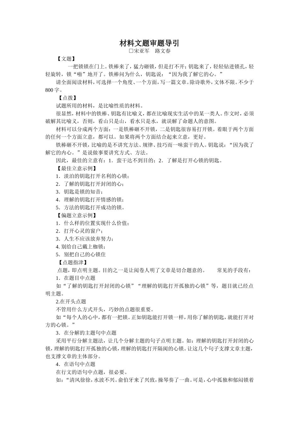 高考语文材料文题审题导引_第1页