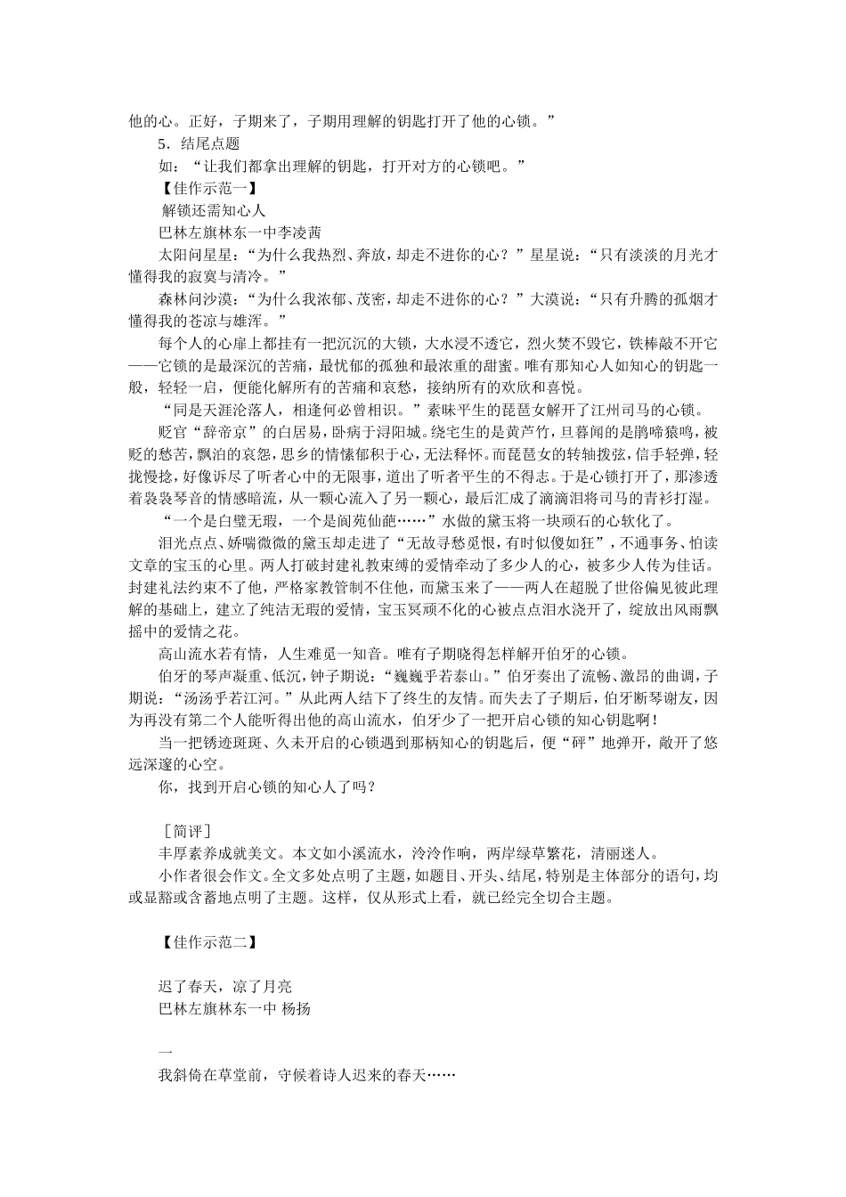 高考语文材料文题审题导引_第2页