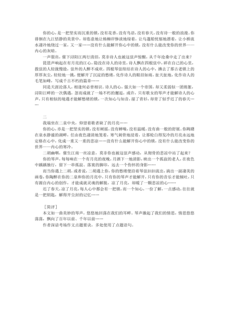 高考语文材料文题审题导引_第3页